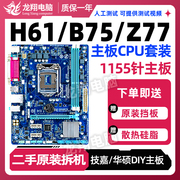 台式机电脑技嘉h61 b75 ddr3 1155华硕主板cpu套装i3 3220 i53470