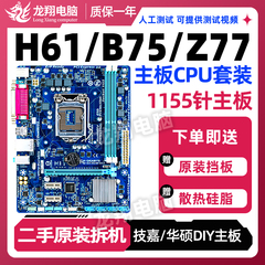 技嘉H61 B75 Z77主板一年包换