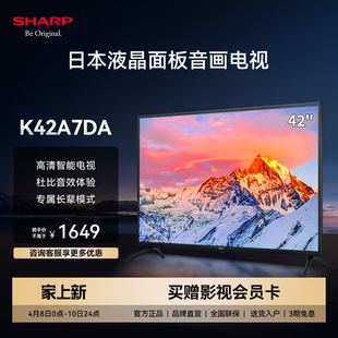 夏普2T-C42A7DA 42英寸高清进口面板智能网络家用液晶小型电视机