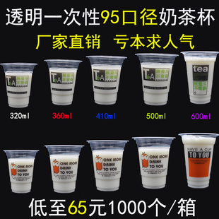 95口径一次性奶茶杯子可封口塑料透明豆浆果汁，饮料500700ml彩杯