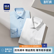 HLA/海澜之家商务长袖正装衬衫春秋款寸衫工作服纯色白衬衣上衣男