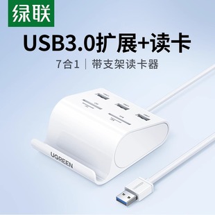 绿联 USB3.0分线器SD卡读卡器多合一笔记本电脑高速加长hub集线器tf/ms卡多功能m2读卡器多接口转换usb扩展器