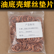 适用于大众新迈腾速腾CC奥迪A4LA6L发动机油底壳放油螺丝垫片垫圈
