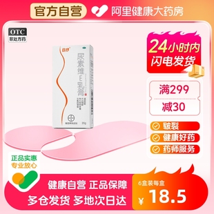 拜耳日抒尿素维e乳膏20g手足皲裂角化型维生素e软膏干纹干燥冻疮