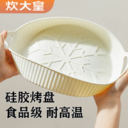 炊大皇硅胶烤盘家用耐高温烤箱烤盘烘焙烤箱专用烤盘烤盘烤箱专用