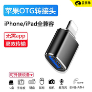 适用于otg转接头苹果12手机连接u盘iphone11下载数据线，iphone78xxrxsmax转换器usb3.0接口ipad多功能pro