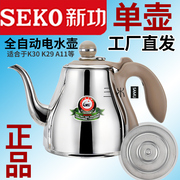 seko新功电磁炉k30平底烧水壶k29电水壶全自动智能单壶茶具配件