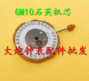 手表机芯配件 机芯 GM10机芯 电子单历机芯 GM12机芯 三针