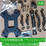 九州风神CPU散热器大霜塔阿萨辛路西法多平台1700扣具AM4扣具