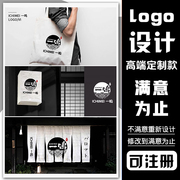 logo设计高端定制满意为止可注册包装画册海报标志餐饮定制品牌VI
