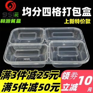均分四格餐盒一次性打包盒4格快餐饭盒透明外卖商用食品级大容量