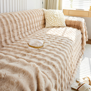 冬季毛绒沙发盖布，加厚防滑沙发巾冬款沙发套沙发毯2023沙发垫
