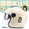 3c认证电动电瓶车摩托头盔，男女士四季通用半盔夏季夏天防晒安全帽