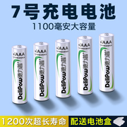 德力普7号充电电池大容量可快充电器AAKTV通用1.2v镍氢AAA五七5号