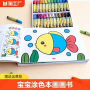 宝宝涂色本画画书2-3-6岁幼儿园，儿童入门涂鸦填色本图画册绘画本