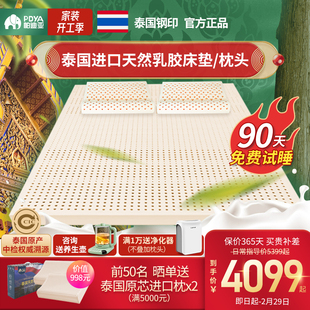 pdya帕迪亚泰国原产进口天然乳胶床垫1.8米1.5偏硬护脊可定制