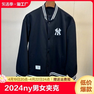 ‮2024MLBNY休闲外套男女宽松运动百搭时尚棒球服学生情侣夹克