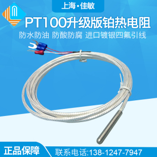 pt100温度传感器铂热电阻电偶，精密wzp-pt100探头式防腐防水型高温