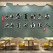 餐饮饭店火锅店墙面装饰创意欢迎春夏秋冬客贴纸餐厅挂画网红布置