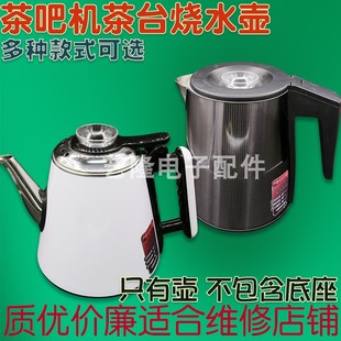 自动上水壶电热水壶，烧水壶1.2升304不锈钢，茶吧机茶炉壶体配件壶