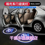 北京现代ix35名图悦动朗动新途胜汽车，装饰迎宾灯车门投影灯免改装