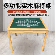 实木麻将桌家用方桌简易棋牌桌手搓麻将台两用餐桌手动象棋桌