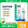 宝恩鼻腔护理器100ml/瓶清洗鼻部粘膜缓解鼻腔干燥成人鼻炎喷雾