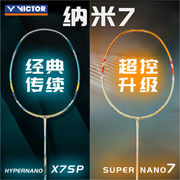 VICTOR/威克多羽毛球拍全碳素胜利经典超级纳米7SPSN-7进阶型