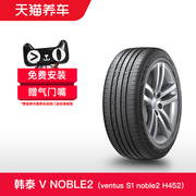 韩泰轮胎ventuss1noble2h45221555r1794w养车包安装(包安装)