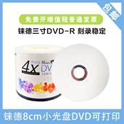 铼德8cm小空白光盘dvd-r可打印刻录盘50片简装光碟3寸小光盘摄像