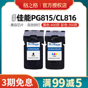 格之格pg815cl816墨盒适用佳能mp236259ip27802788mx428418