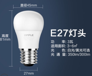 欧普led灯泡节能灯泡e14e27螺口，3w瓦球泡灯超亮led照明单灯光源