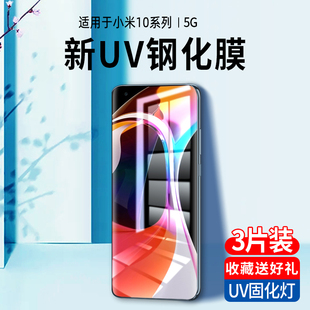 适用小米10s钢化膜13pro膜uv水凝10pro曲面，12x手机11ultra屏civi2防窥12sultra十1s至尊纪念版12s全屏mix4mi