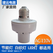 交流AC110V 声光控感应延时灯头国外电压适用楼道自动控制E27螺口
