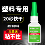 塑料胶水专用胶强力万能粘ABS/PVC/PP/PE汽车硬塑料的强力胶高粘度超强粘得牢亚克力玩具塑料断裂修复快干胶