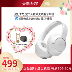 JBL T710BT无线蓝牙耳机头戴式网课有线耳麦手机电脑语音音乐通用
