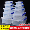 保鲜盒冰箱专用大容量塑料PP密封盒厨房商用收纳盒摆摊盒子