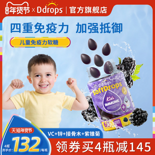 ddrops维生素c软糖复合免疫力，婴儿vc紫锥菊接骨木莓儿童宝宝锌维c