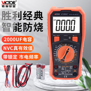胜利牌仪器vc890c+数字万用表，全保护数显式电工，电压电流表表笔笔