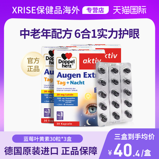 德国双心蓝莓叶黄素30粒*3盒护眼中老年保护眼睛胶囊进口老人