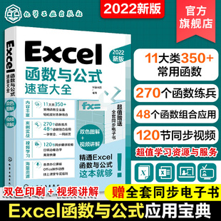 excel函数与公式速查大全excel应用大全从入门到精通基础，教程书office电脑办公软件，自学零基础入门电子表格制作数据处理分析书