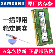 三星ddr3l16004g8g笔记本电脑，内存条pc3l-12800s单条