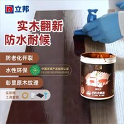 立邦水性木蜡油透明色清漆户外木器漆桐油木用耐水木漆实木油家具