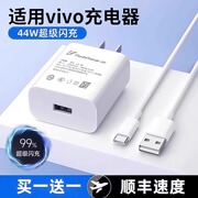 广逸适用于vivo充电器44w超级闪充x50x60x70pro数据线，s9es10s12充电头，iqooneo5活力版z5手机双引擎插头快充