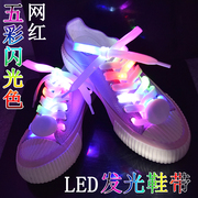 荧光鞋带夜光闪光跳舞LED五彩鞋带扁闪闪烁荧光鞋带表演跑鞋发光