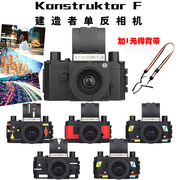 lomo相机konstruktorf建造者，diy组装135胶卷机mino宋旻浩同款