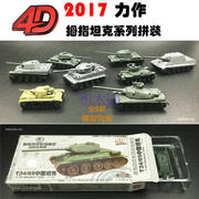 4D坦克拼装模型1 144豹式猎虎主战坦克拇指坦克军事模型玩具