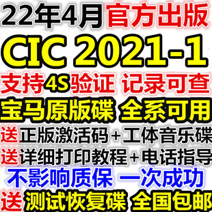 2021-1宝马二代正版cic13457系，x1x3x5x6导航激活码地图升级光盘碟