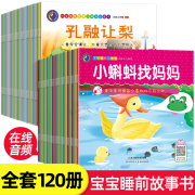 全套120册宝宝绘本幼儿童故事书睡前故事启蒙早教书籍绘本0到1-2-3一4-5-6岁婴儿，书籍幼儿园中班小班幼儿绘本阅读一周岁半亲子书