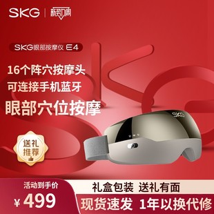 skg眼部按摩仪，e4位护眼仪缓解眼睛，疲劳按摩器送礼